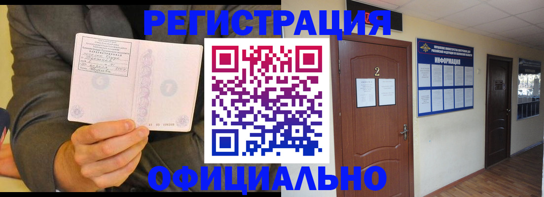 временная регистрация в Строителе