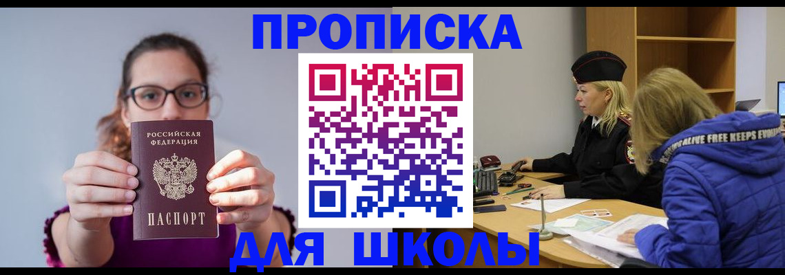 прописка ребенка в Строителе