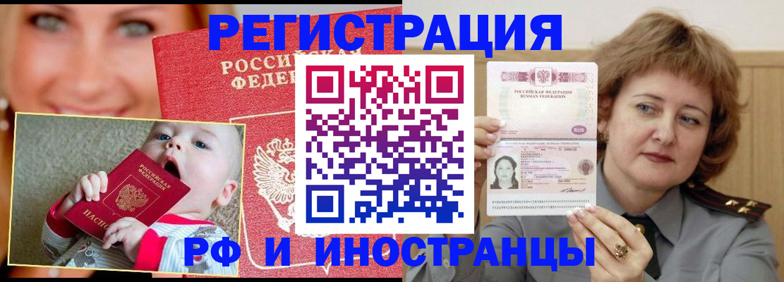 прописка для работы в Строителе