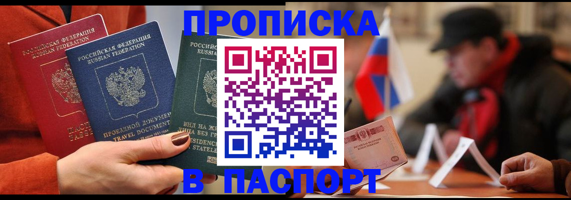 прописка 2025 в Строителе
