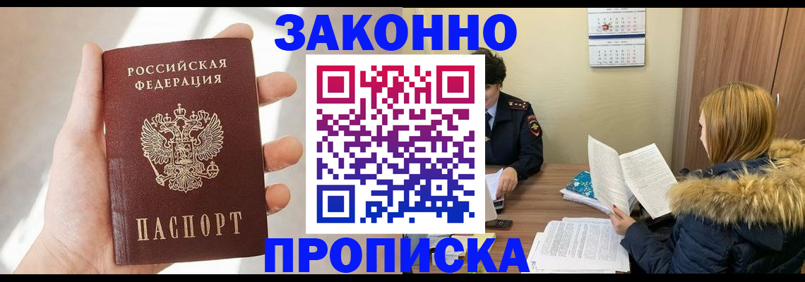 прописка для военкомата в Строителе
